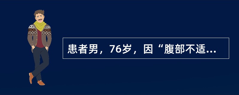 患者男，76岁，因“腹部不适1周”来诊。有乙型病毒性肝炎病史30余年，发现肝硬化20年，肝功能失代偿。常规超声：肝硬化，肝右叶低回声结节，3.0cm×2.8cm×2.5cm，似有晕征；脾大。如果患者申