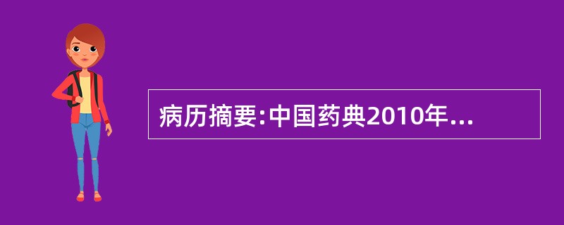 病历摘要:中国药典2010年版收载的药物质量控制方法及附录内容下列哪些操作不符合中国药典对热原检查法的规定？