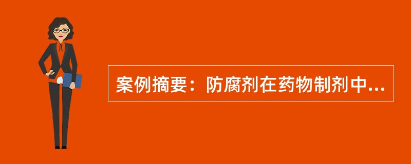 案例摘要：防腐剂在药物制剂中是一个重要的添加剂，不同制剂对防腐剂有不同要求。下列哪种防腐剂对大肠杆菌的抑菌活性最强