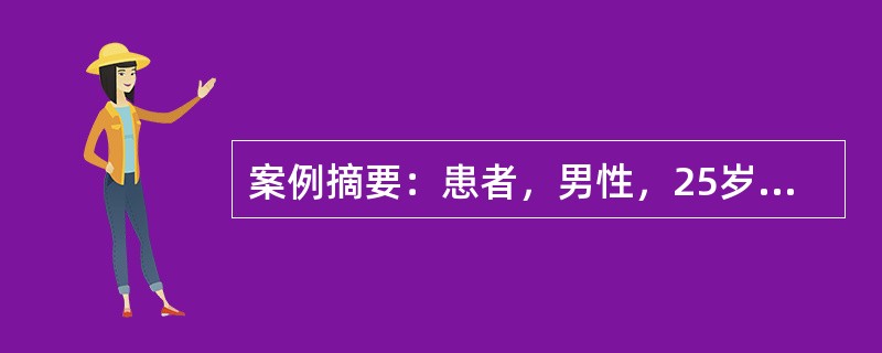 案例摘要：患者，男性，25岁。5年来上腹痛，服药后短时间即缓解。近来因天气转冷，工作劳累又发。上腹灼痛，反酸，疼痛多出现在早上10点、下午4点左右，有时夜间痛醒，进食后缓解。X线钡餐检查：十二指肠溃疡