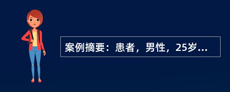 案例摘要：患者，男性，25岁。5年来上腹痛，服药后短时间即缓解。近来因天气转冷，工作劳累又发。上腹灼痛，反酸，疼痛多出现在早上10点、下午4点左右，有时夜间痛醒，进食后缓解。X线钡餐检查：十二指肠溃疡