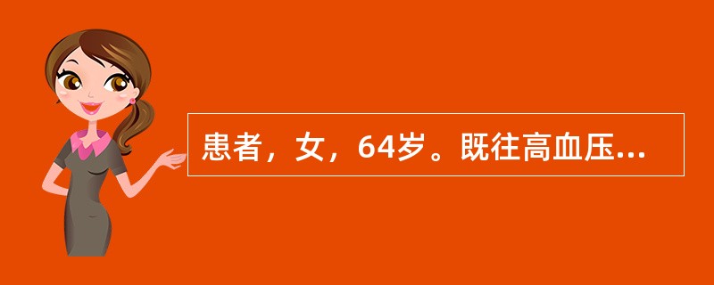 患者，女，64岁。既往高血压病病史15年，活动后心悸、气短3年，2小时前无明显诱因突发喘憋。体检：端坐体位，血压190／110mmHg，呼吸30次／分，心率108次／分，心界向左侧扩大，双肺可闻及广泛