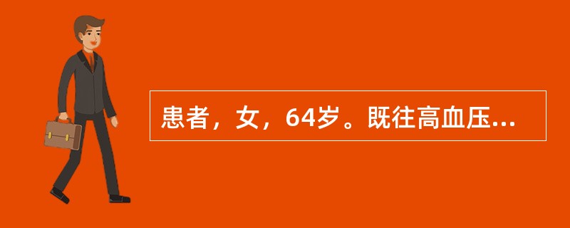 患者，女，64岁。既往高血压病病史15年，活动后心悸、气短3年，2小时前无明显诱因突发喘憋。体检：端坐体位，血压190／110mmHg，呼吸30次／分，心率108次／分，心界向左侧扩大，双肺可闻及广泛