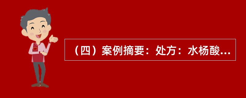 （四）案例摘要：处方：水杨酸50g，硬脂酸甘油酯70g，硬脂酸100g，白凡士林120g，液体石蜡100g，十二烷基硫酸钠10g，羟苯乙酯1g，蒸馏水480ml。以下关于软膏基质的叙述，错误的是