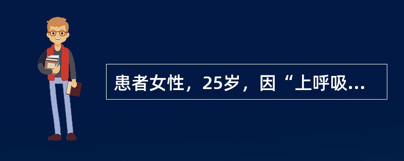 患者女性，25岁，因“上呼吸道感染伴扁桃体炎”来诊。患者妊娠7个月。医师给予注射用炎琥宁160mg加入5%葡萄糖、注射用头孢哌酮他唑巴坦钠2g加入5%葡萄糖液静脉滴注。第2日患者发现炎琥宁药品说明书有