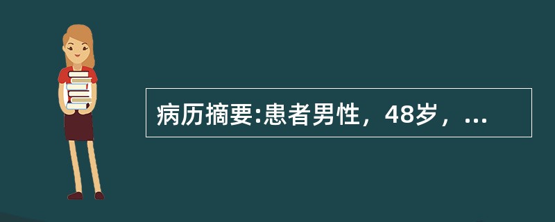病历摘要:患者男性，48岁，右眼不慎被铁丝刺伤2小时，伴视力明显下降。无头痛眼痛症状，既往右眼无异常。眼科检查：袖力：右眼：指数/50cm，左眼：0，右眼混合充血，角膜上方可见3mm长伤口，前房较浅，
