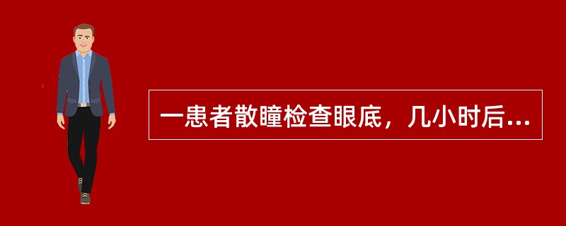 一患者散瞳检查眼底，几小时后出现剧烈头痛、眼胀痛，伴视力下降，恶心、呕吐、眼部充血等，第2天来诊，发现视力0.1，指测眼压T+2，角膜雾状水肿，上皮荧光素染色，色素KP+，周边前房浅，瞳孔中度散大。患