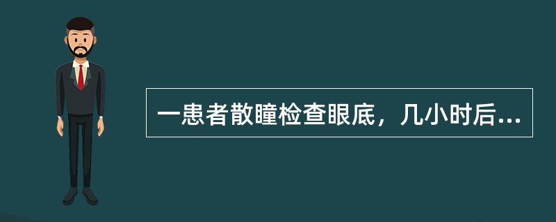 一患者散瞳检查眼底，几小时后出现剧烈头痛、眼胀痛，伴视力下降，恶心、呕吐、眼部充血等，第2天来诊，发现视力0.1，指测眼压T+2，角膜雾状水肿，上皮荧光素染色，色素KP+，周边前房浅，瞳孔中度散大。应