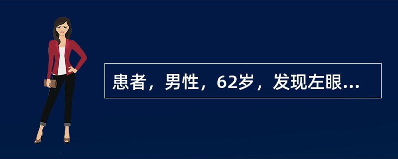 患者，男性，62岁，发现左眼上睑肿物3个月，不伴眼红痛。眼科检查：双眼视力0，左眼上眼睑皮下扪及弥漫性结节状不规则、质中肿物，无压痛，无活动性，边界不清。上睑结膜增厚，表面不规则颗粒样、息肉样增生，粉