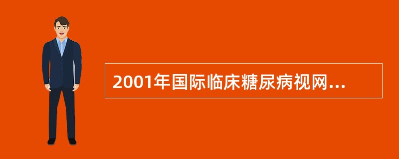 2001年国际临床糖尿病视网膜病变分级中，增生性糖尿病性视网膜病变的指征包括()