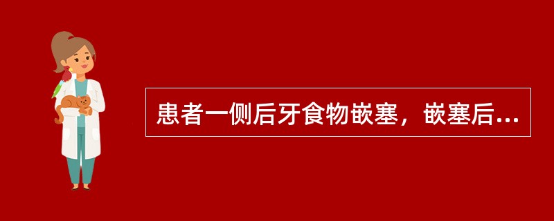 患者一侧后牙食物嵌塞，嵌塞后引起剧烈疼痛，持续数秒，要求治疗。查：5龋洞，探敏感。叩(－)，松(－)，牙龈(－)，冷热测引起疼痛，去除后立即消失，6｜龋洞，探(－)，叩(－)，松(－)，牙龈(－)冷刺