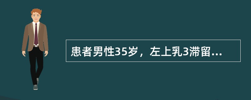 患者男性35岁，左上乳3滞留，X线片示左上3横位埋伏于左上2、4处，并与其影像重叠为判断左上3和左上2、4之间的唇腭向关系，可再加照