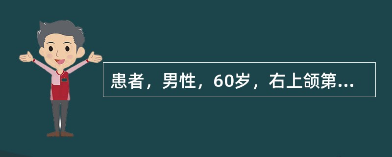 患者，男性，60岁，右上颌第一、二磨牙残根，不松，左上颌中切牙和侧切牙松动Ⅲ度，根露1／2，测血压160／90mmHg，心电图检查正常拔除<img border="0" st