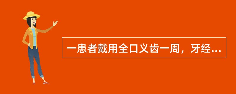 一患者戴用全口义齿一周，牙经常咬左腮，无其他不适。最可能的原因是