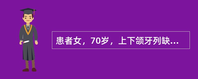 患者女，70岁，上下颌牙列缺失，行全口义齿修复，支架试戴正常，排牙充胶，采用微波聚合，戴牙时发现塑料基托与黏膜不密合，而金属基托未见异常由于充填造成支架移位的原因是