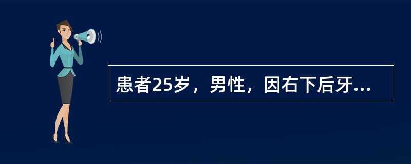 患者25岁，男性，因右下后牙进食冷热食物痛1周，无自发痛，夜间痛史。检查：右下颌第二磨牙颊面龋洞，探稍敏感，叩(－)，松(－)，牙龈(－)，冷热测同对照牙。右下颌第一磨牙颊面龋洞，探敏感，叩痛(－)，