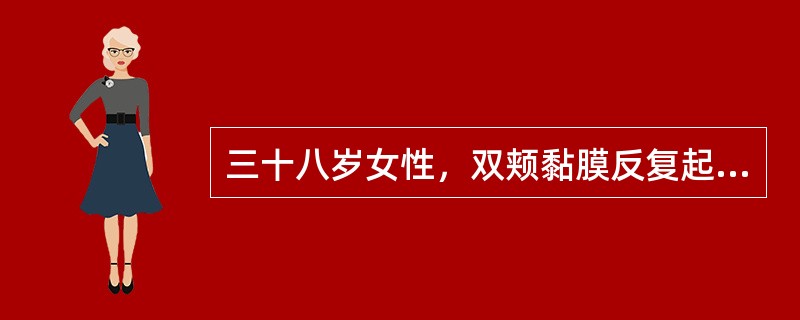 三十八岁女性，双颊黏膜反复起疱1年，与进食无关，查体：右侧颊部可见直径约5mm水疱，疱壁薄而透明，左侧颊部一直径约7mm鲜红糜烂面，可见残留疱壁，探针可无痛性探入糜烂面边缘的黏膜下方下列说法错误的是