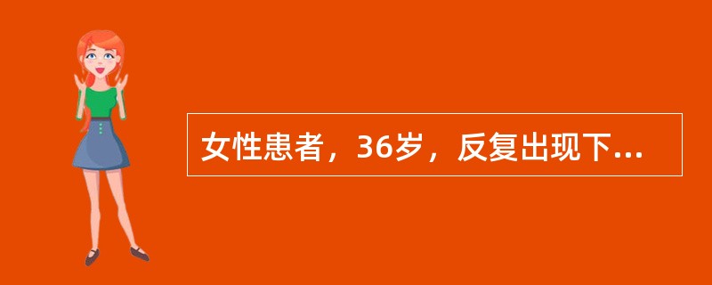 女性患者，36岁，反复出现下肢水肿，蛋白尿3年，一直服用泼尼松30mg/d治疗，最近3天因受凉后出现咽痛、发热、咳嗽，住院发现双下肢膝以下高度水肿，尿蛋白(++++)，红细胞0~3/HP，并加大泼尼松