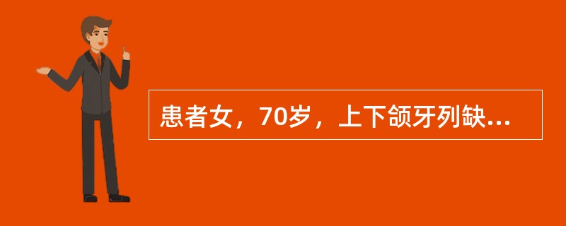 患者女，70岁，上下颌牙列缺失，行全口义齿修复，支架试戴正常，排牙充胶，采用微波聚合，戴牙时发现塑料基托与黏膜不密合，而金属基托未见异常塑料热处理过程中加热过快可导致