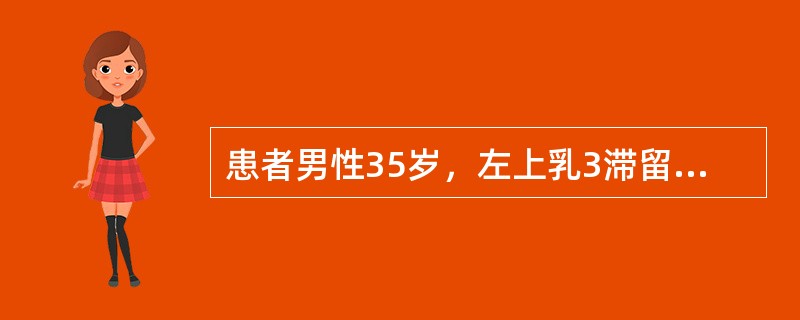 患者男性35岁，左上乳3滞留，X线片示左上3横位埋伏于左上2、4处，并与其影像重叠拔除左上3埋伏牙时要特别注意