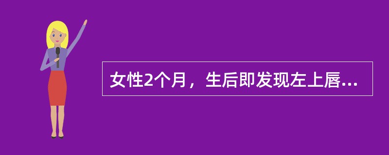 女性2个月，生后即发现左上唇、腭部裂开。查：左上红唇至鼻底完全裂开，口内见悬雍垂至左上牙槽嵴的整个腭部裂开，与左鼻腔相通。对该患儿采用序列治疗时，其治疗时间安排为唇裂修复术的时间是