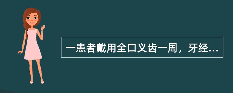 一患者戴用全口义齿一周，牙经常咬左腮，无其他不适。最可能的原因是