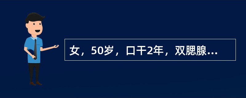 女，50岁，口干2年，双腮腺反复肿胀，临床检查唾液流率降低。腮腺造影应选择什么造影剂