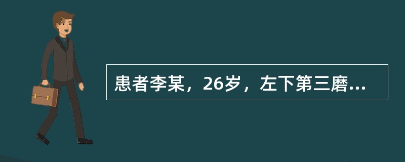 患者李某，26岁，左下第三磨牙低位前倾阻生，曾反复智齿冠周发炎，且因不易清洁而造成相邻前牙邻面龋坏，现要求拔除拔除下颌低位阻生智齿时，最易损伤的神经为