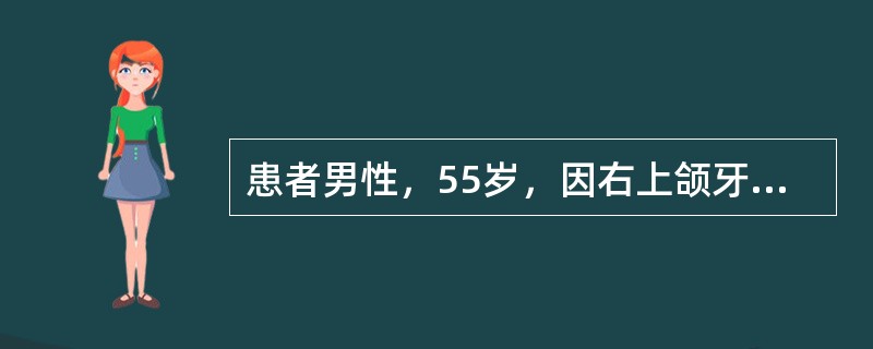 患者男性，55岁，因右上颌牙痛3天，右侧眼下、鼻侧肿胀1天而就诊。检查：右侧上颌尖牙远中深龋，探(－)，叩痛(++)，松动(－)，前庭沟肿胀变浅，同侧鼻侧、眶下区肿胀明显，局部皮温增高，压痛和波动感存