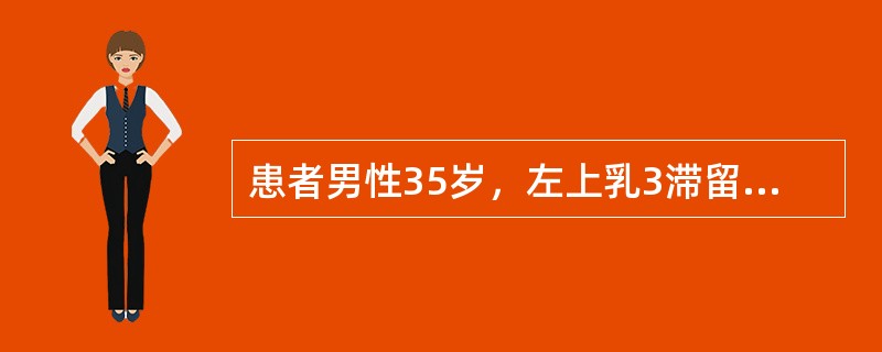 患者男性35岁，左上乳3滞留，X线片示左上3横位埋伏于左上2、4处，并与其影像重叠拔除左上3埋伏牙时要特别注意