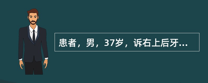 患者，男，37岁，诉右上后牙自发性钝痛1个月，1天前疼痛加重，较剧烈，出现夜间痛，冷热刺激加剧。视诊见2号牙深龋洞，探痛。患者应先行以下哪项检查