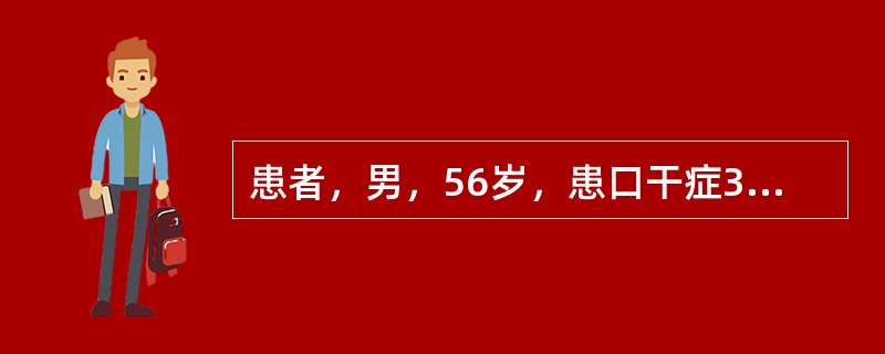 患者，男，56岁，患口干症3年，多个牙齿龋坏，治疗后医生推荐使用含氟凝胶预防龋齿。含氟凝胶应用时约在口内保留