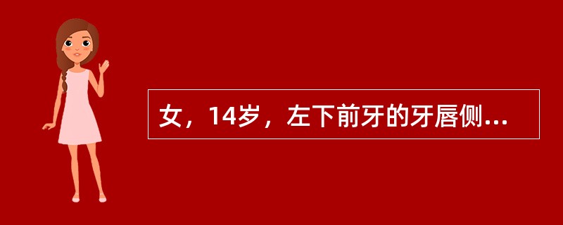 女，14岁，左下前牙的牙唇侧牙间乳头呈球状突起，松软光亮，局部牙石菌斑少，探诊未及附着丧失造成此患者牙龈肥大的可能原因是