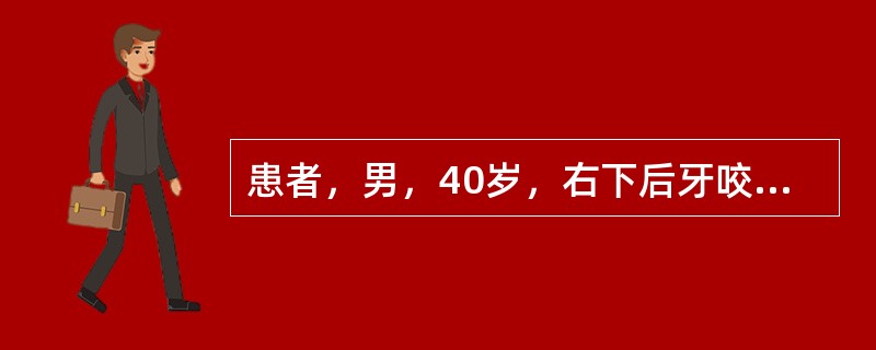 患者，男，40岁，右下后牙咬合无力半年，冷热刺激酸痛不适，无自发痛。若检查：牙周萎缩Ⅱ度，根分叉暴露，松动(-)，叩(-)，冷(++)、最佳诊断为()