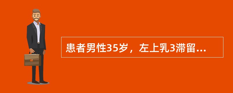 患者男性35岁，左上乳3滞留，X线片示左上3横位埋伏于左上2、4处，并与其影像重叠为判断左上3和左上2、4之间的唇腭向关系，可再加照