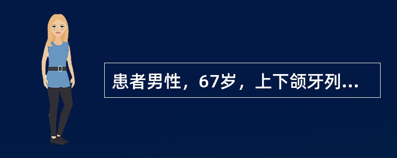 患者男性，67岁，上下颌牙列缺失，行全口义齿修复，义齿戴用两周后复诊，自述义齿容易松动脱落如果患者大张口或者打哈欠时义齿容易松动，可能的原因是