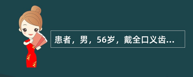 患者，男，56岁，戴全口义齿2周后复查主诉咬颊。处理方法