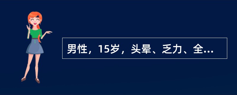 男性，15岁，头晕、乏力、全身疼痛，伴发热、皮肤紫癜半月余。查体：贫血貌，体温38.5℃，心肺（一），胸骨压痛(+)，肝肋下0.5cm，脾肋下0.5cm。首选的检查是