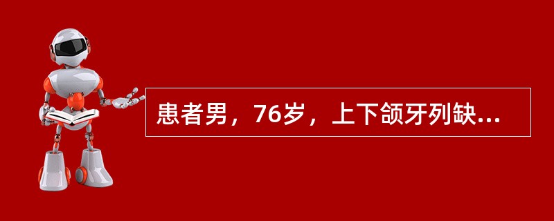 患者男，76岁，上下颌牙列缺失，腭穹窿较低，上下颌牙槽嵴吸收严重，下颌严重前突，拟行全口义齿修复为加强义齿固位差，下列措施错误的是