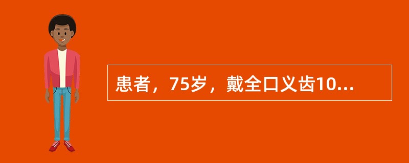 患者，75岁，戴全口义齿10年，人工牙严重磨损，垂直距离低，牙槽嵴低平，义齿固位差。首选的人工牙类型是