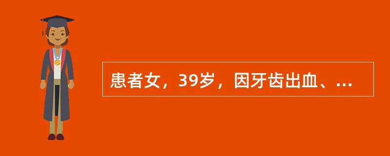患者女，39岁，因牙齿出血、口臭半年求治。查：全口牙结石较多，无牙缺失，未探及明显牙周袋，牙龈红肿，探针易出血能够判断牙龈炎症程度的重要指标为
