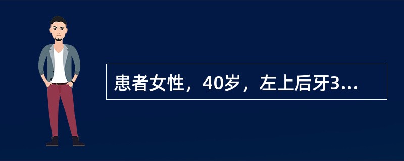 患者女性，40岁，左上后牙3天持续胀痛，1日来夜痛不能眠，不能咬物。5个月以来该部位一直食物嵌塞，逐渐加重，剔牙出血，要求诊治。查：<img border="0" src=&