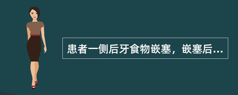 患者一侧后牙食物嵌塞，嵌塞后引起剧烈疼痛，持续数秒，要求治疗。查：5龋洞，探敏感。叩(-)，松(-)，牙龈(-)，冷热测引起疼痛，去除后立即消失，6｜龋洞，探(-)，叩(-)，松(-)，牙龈(-)冷刺