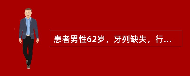 患者男性62岁，牙列缺失，行全口义齿修复，口腔检查发现该患者颌位关系异常若患者下颌弓明显宽于上颌弓后牙应排成反<img border="0" style="widt