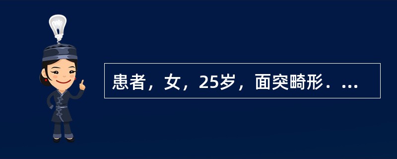 患者，女，25岁，面突畸形．开唇露齿。∠SNA86°，∠SNB84.2°。牙科模型显示牙槽骨前突明显，中线偏右。后牙为正中咬合关系，<img border="0" src=&