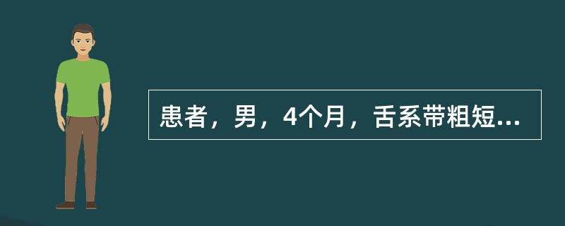 患者，男，4个月，舌系带粗短、附着较高，伸舌时舌尖部呈“W”形。如行系带矫正术，下列错误的是