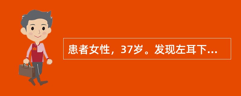 患者女性，37岁。发现左耳下、下颌后区一肿物，质硬不活动。最近一周出现耳鸣、头晕、头疼，张口度明显减小，同时伴有左侧下颌区持续性疼痛，左侧下唇感觉迟钝、麻木。该患者可能的诊断为（）