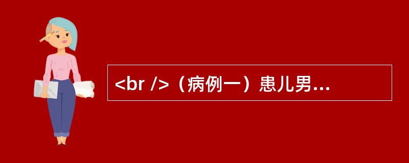 <br />（病例一）患儿男性，6个月大。双侧完全性唇腭裂，否认家族中有类似病史，临床表现提示可能患有某种全身发育畸形综合征。眼部检查应注意（）