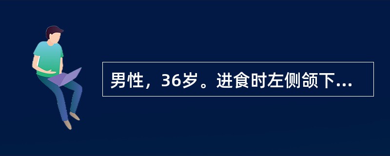 男性，36岁。进食时左侧颌下区肿胀疼痛，进食后数小时方可逐渐消退。下颌下腺导管开口处红肿，轻压腺体导管口溢脓。进行触诊检查时，应该