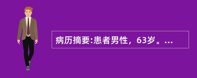 病历摘要:患者男性，63岁。主诉：咯血丝痰半年，声嘶1月。患者半年前无明显诱因出现咯血丝痰，无咽喉疼痛、无呼吸困难。近一月来出现声嘶，无饮水呛咳，无发热。外院曾拟慢性咽喉炎治疗，无好转。30年前有肺结